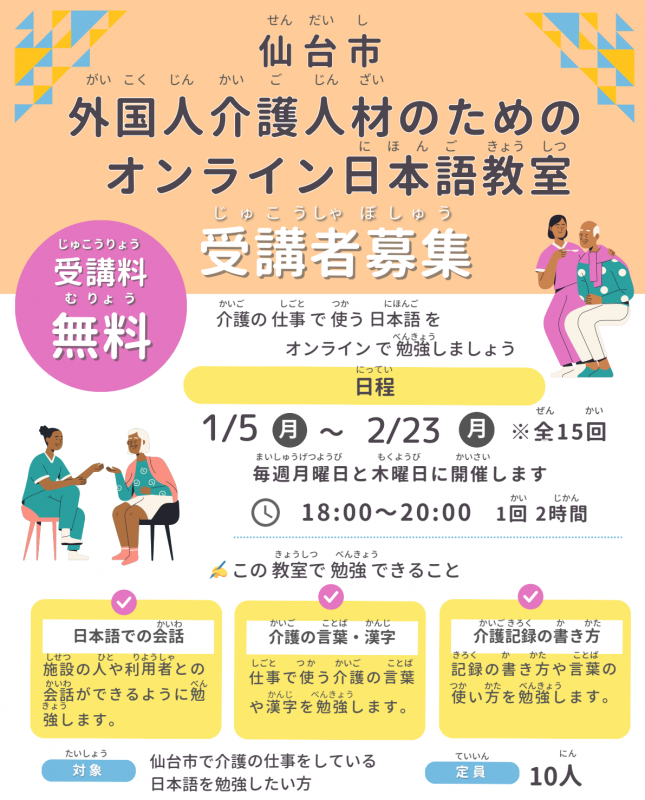 第三期オンライン日本語講座案内