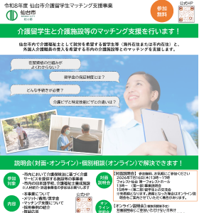 留学生マッチング事業バナー