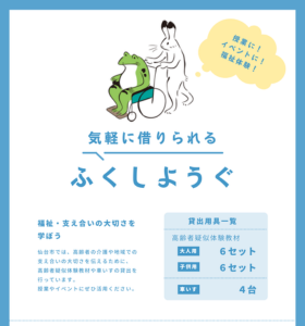 福祉用具貸出