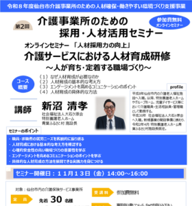 第2回採用・人材セミナー