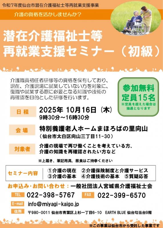 潜在介護福祉士等再就業支援セミナー