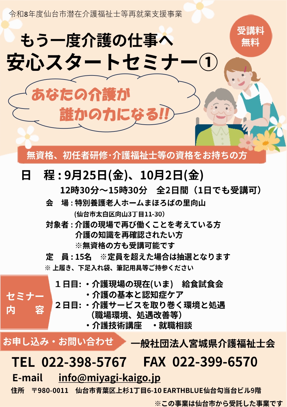 潜在セミナー1