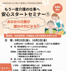 潜在セミナーサムネ