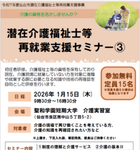 潜在介護福祉士等再就業支援セミナー