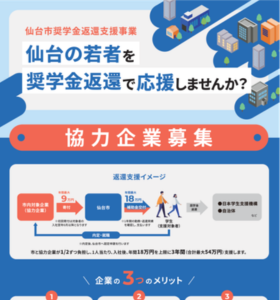 仙台市奨学金返還支援事業