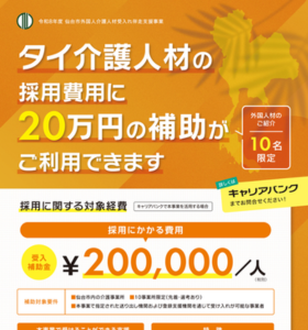 タイ介護人材受入伴走支援事業チラシ