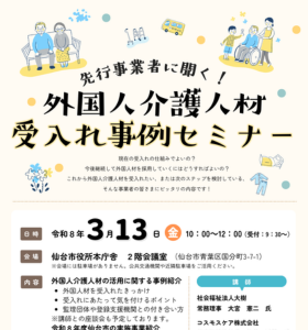 受入れ事例セミナー　トップページ用