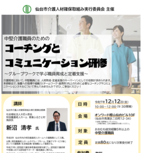 中堅介護職員研修会