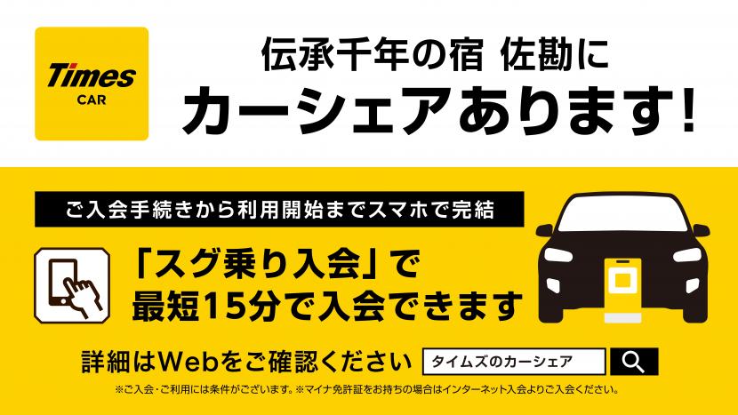二次交通バナー