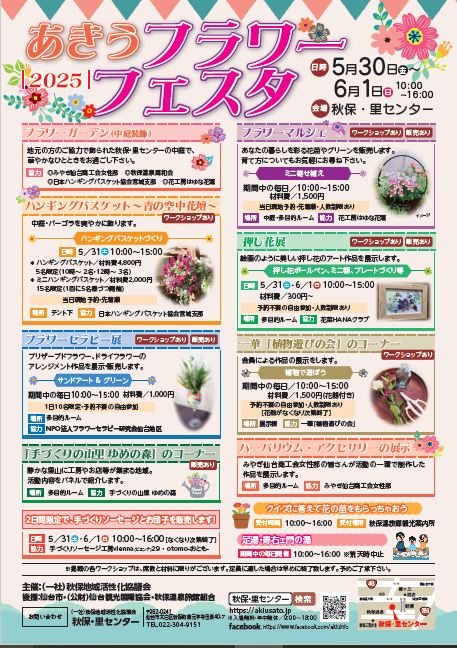 あきうフラワーフェスタ