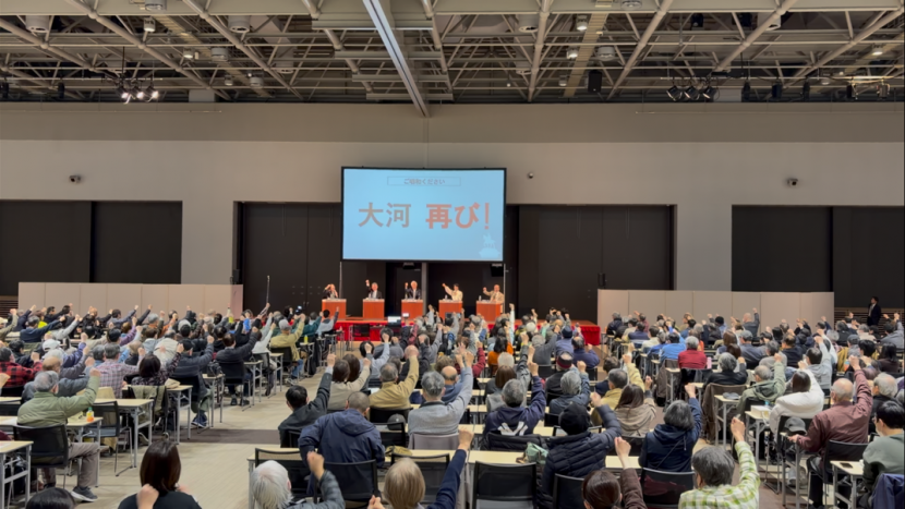 大河再び