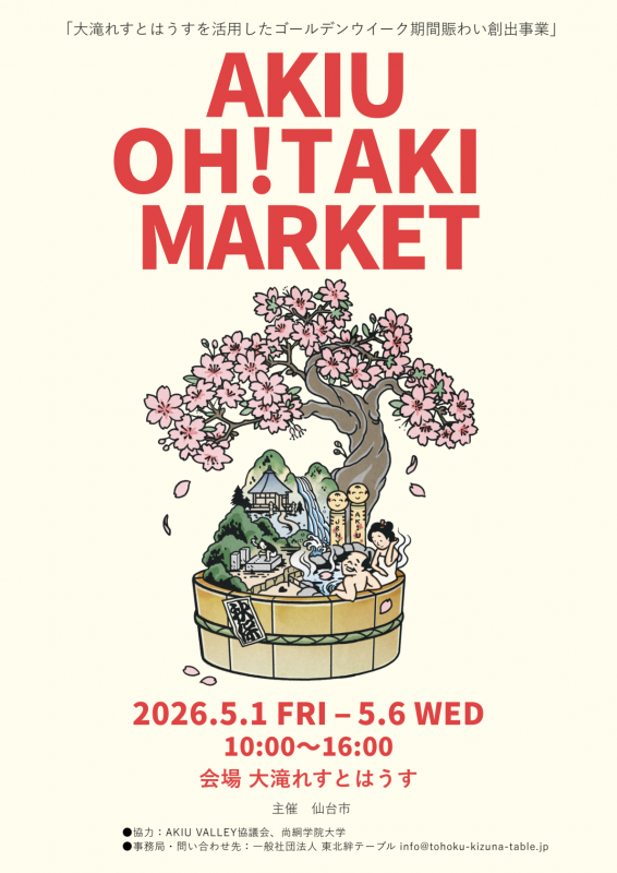 「AKIU　OH!TAKI　MARKET」チラシ表面