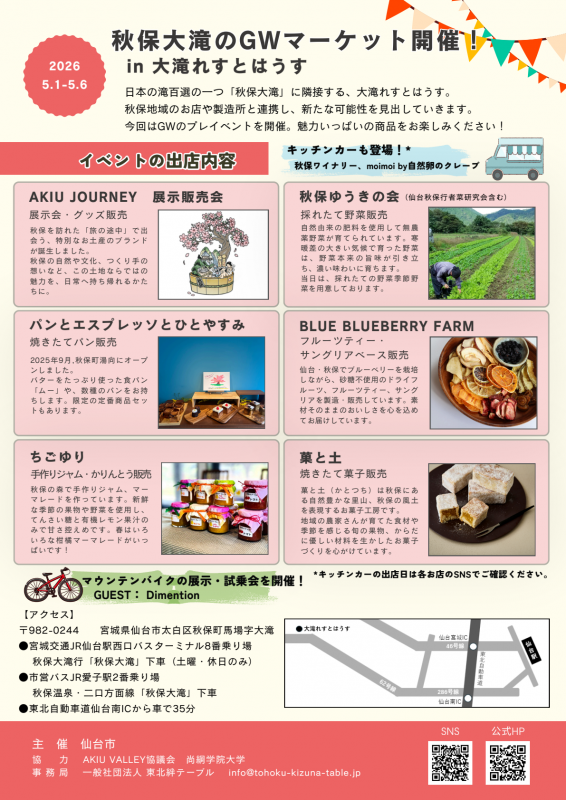 「AKIU　OH!TAKI　MARKET」チラシ裏面