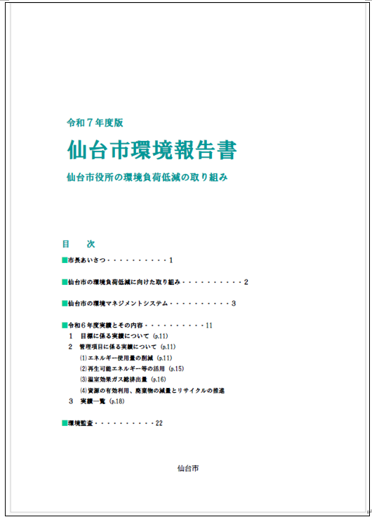 R7_kankyohoukokusyo_hyousi