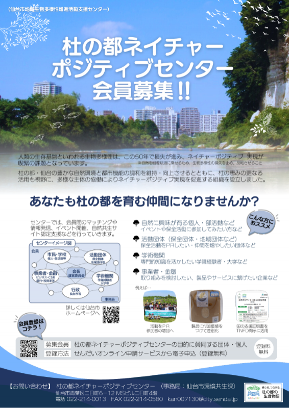 会員募集チラシ
