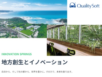 クオリティソフト株式会社