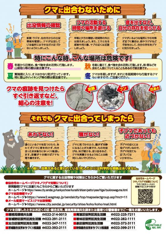 クマに注意ポスター　クマに出合ってしまったら