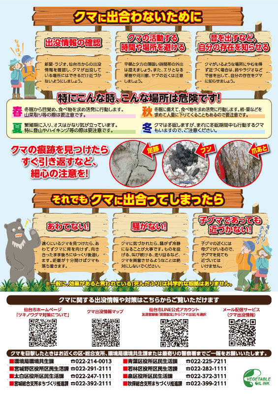 クマに注意ポスター　クマに出合ってしまったら