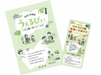 うぇるびぃ表紙