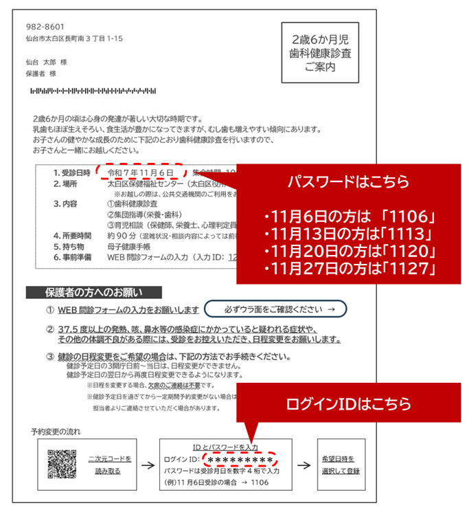 26WEB問診