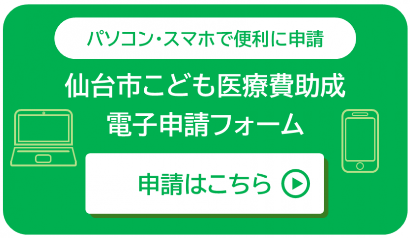 R8.4～電子申請フォームリンク画像