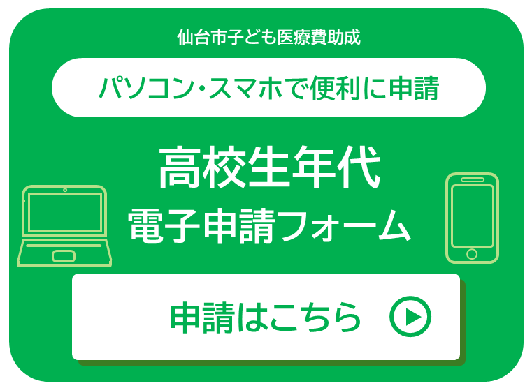 高校生電子申請リンク画像