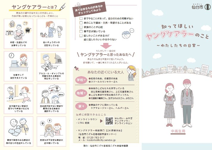 中高生用リーフレット