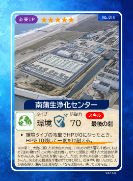 南蒲生浄化センター