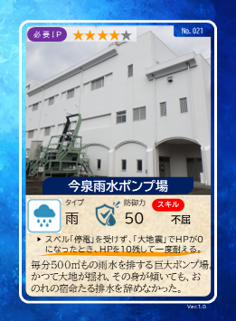 今泉雨水ポンプ場