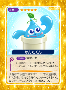 かんたくん