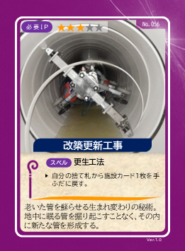 改築更新工事