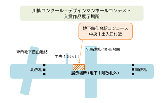 地下鉄仙台駅構内図(中央1出口地下通路付近)