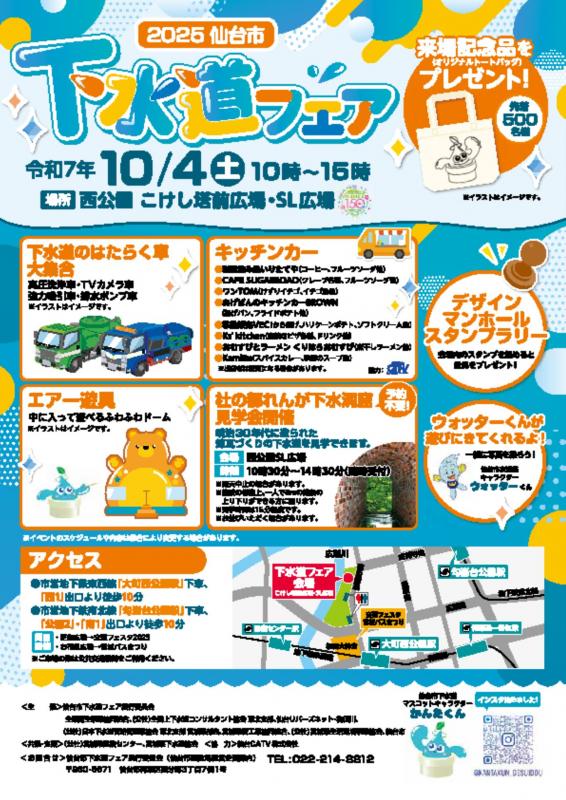 フェアチラシオモテ