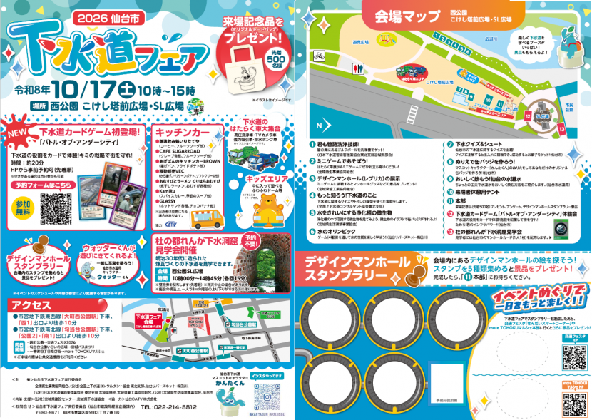 20026仙台市下水道フェアチラシ両面