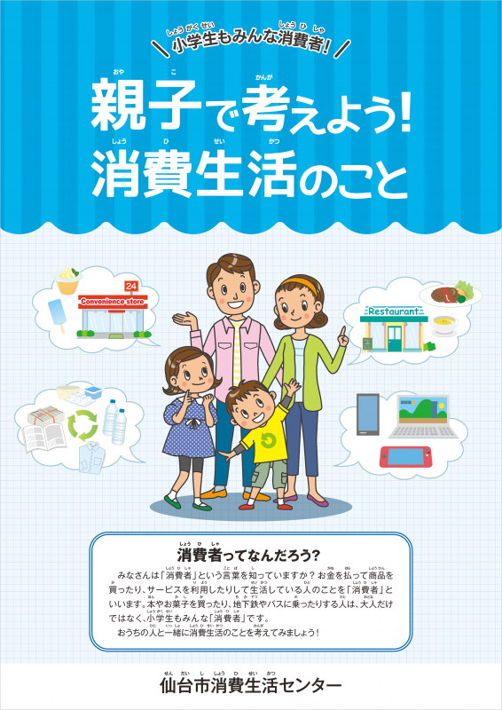 R7親子で考えよう消費生活のこと表紙