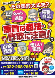 R8消費生活相談啓発ポスター