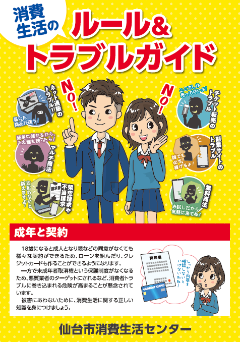 ルール&トラブルガイド表紙