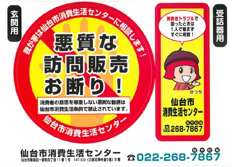 訪問販売お断りステッカー