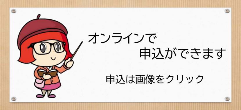 消費者教育講座申込フォームバナー