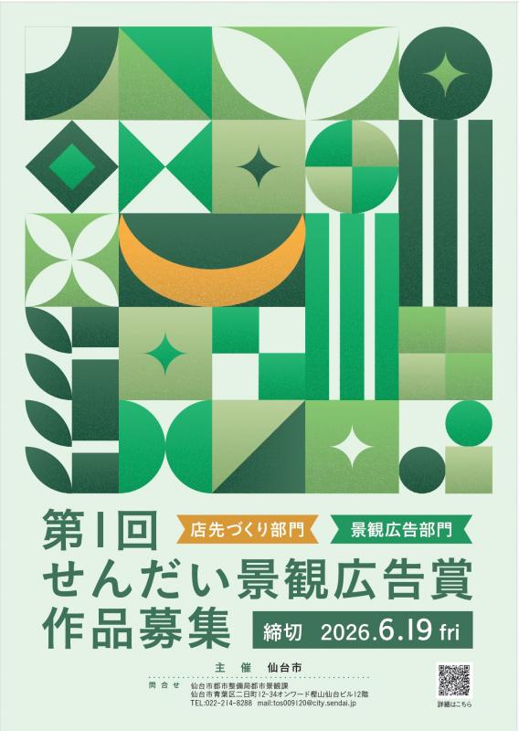 表彰制度チラシ画像