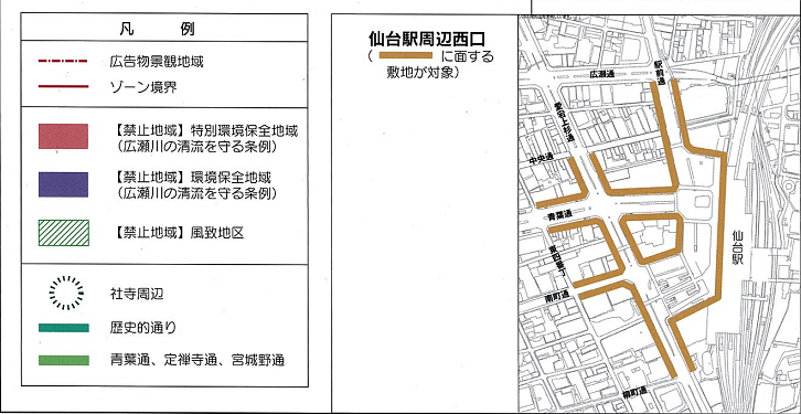 広告物景観地域（仙台駅周辺西口）