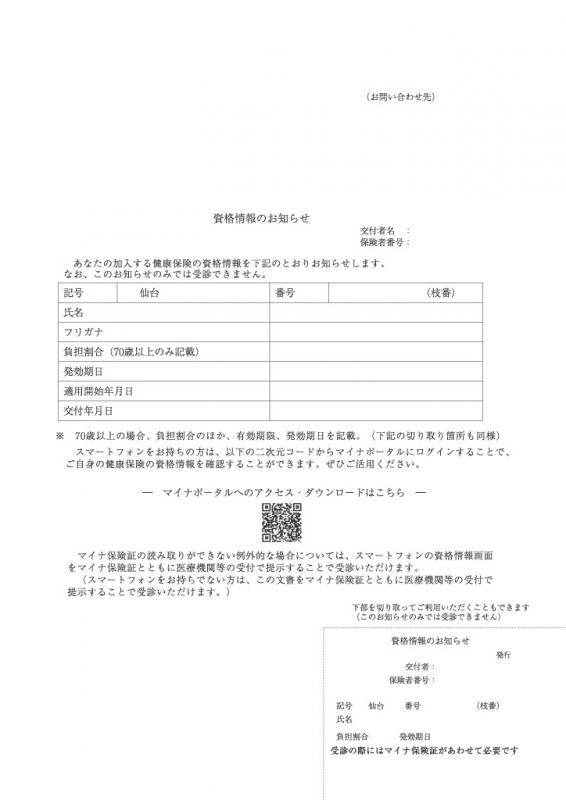 資格情報のお知らせ