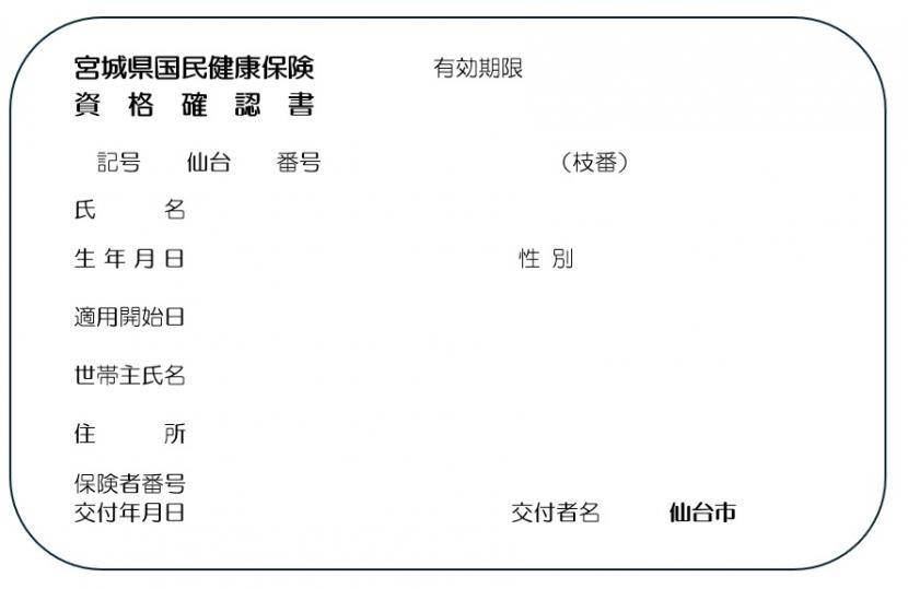 資格確認書サンプル