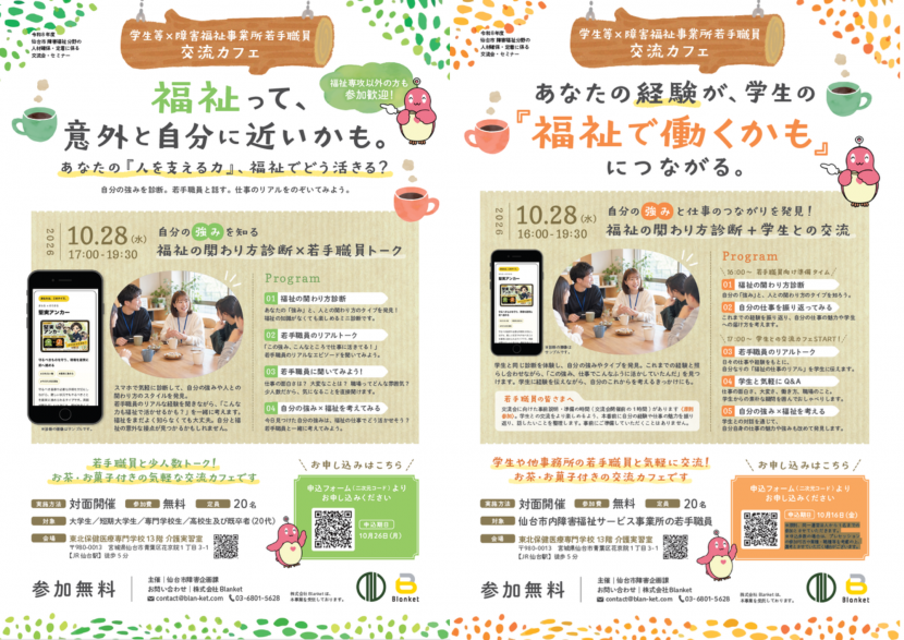 学生等×若手職員交流会チラシ
