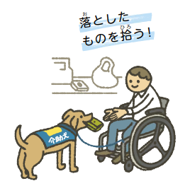 介助犬