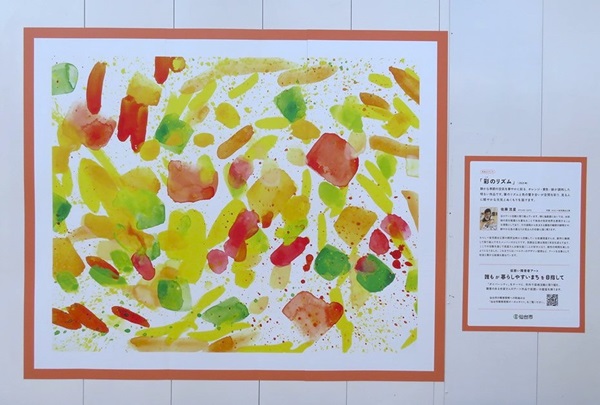 令和7年度仮囲いへの障害者アート「彩のリズム」