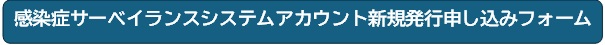 新規申し込みフォーム