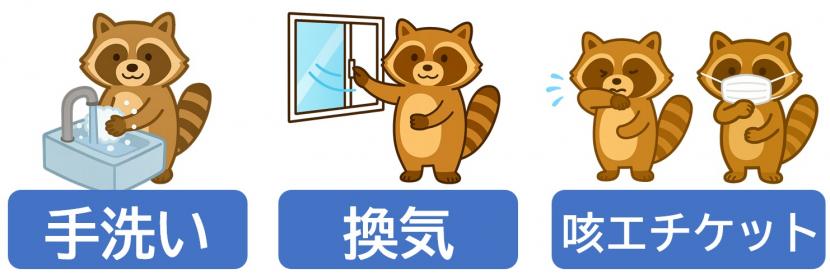 三つの感染症対策のポイントのイラスト