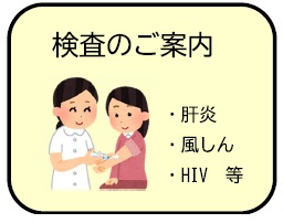 検査のご案内