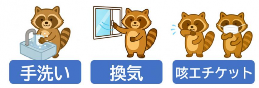 基本的な感染症対策イラスト